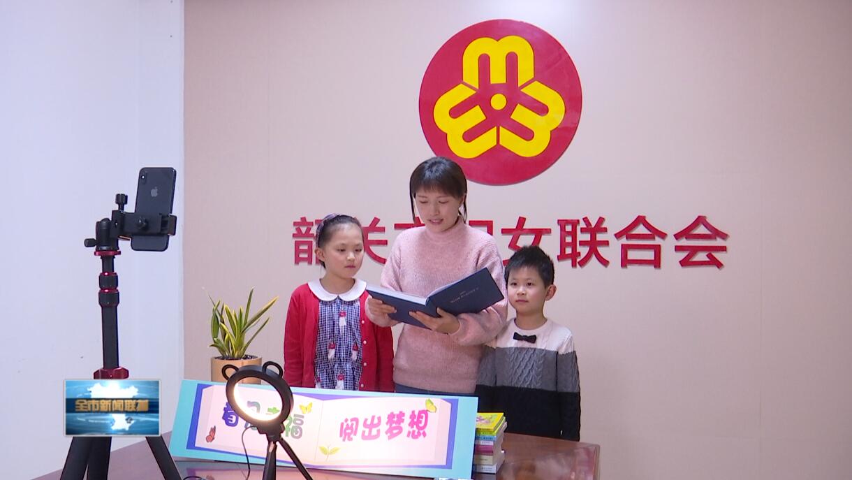 市婦聯(lián)舉行親子共讀半小時線上直播活動