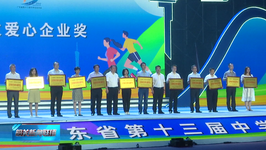 【核心價值觀】我市表彰一批為省中運會注入愛心的企業(yè)