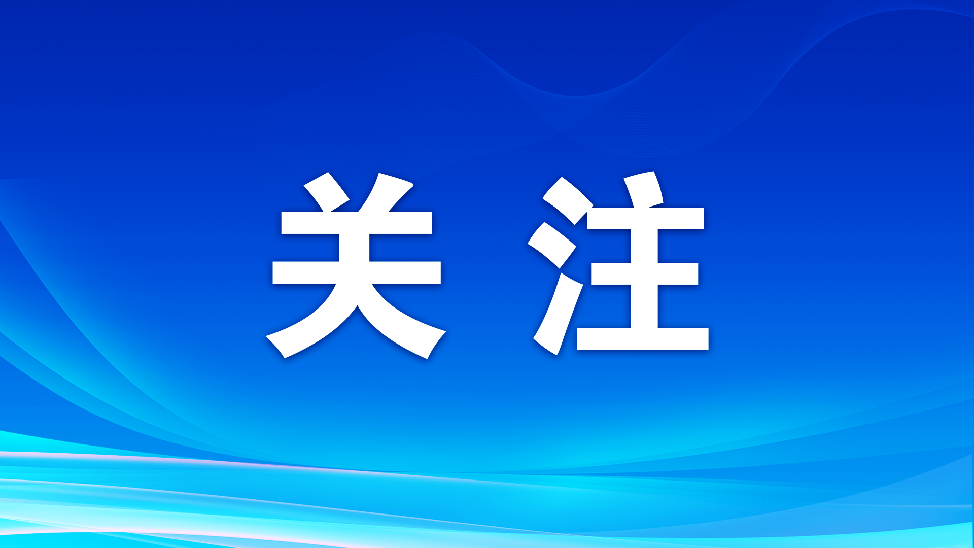 “清朗·優(yōu)化營商網(wǎng)絡(luò)環(huán)境一整治涉企侵權(quán)信息亂象”專項(xiàng)行動公開曝光一批典型案例