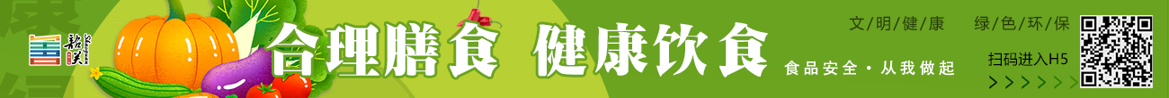 【文明健康 綠色環(huán)?！縃5—合理膳食 健康飲食