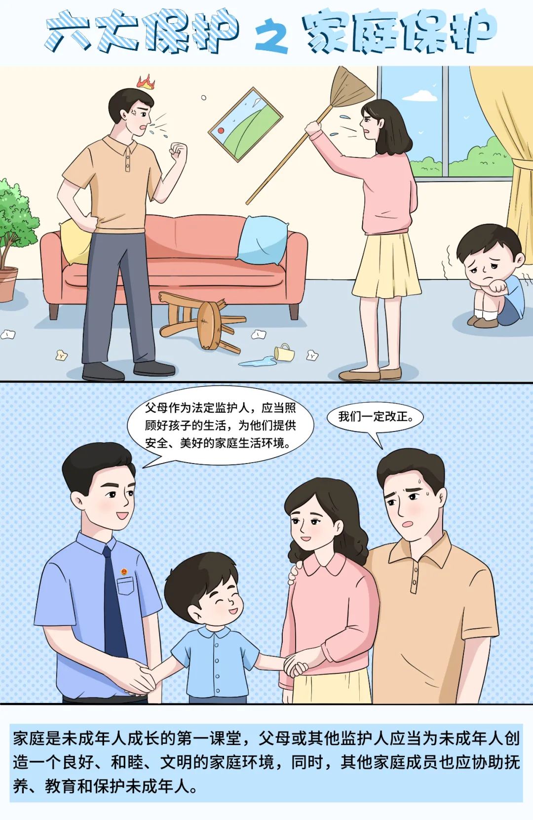 未成年人“六大保護”是什么？六組漫畫告訴您