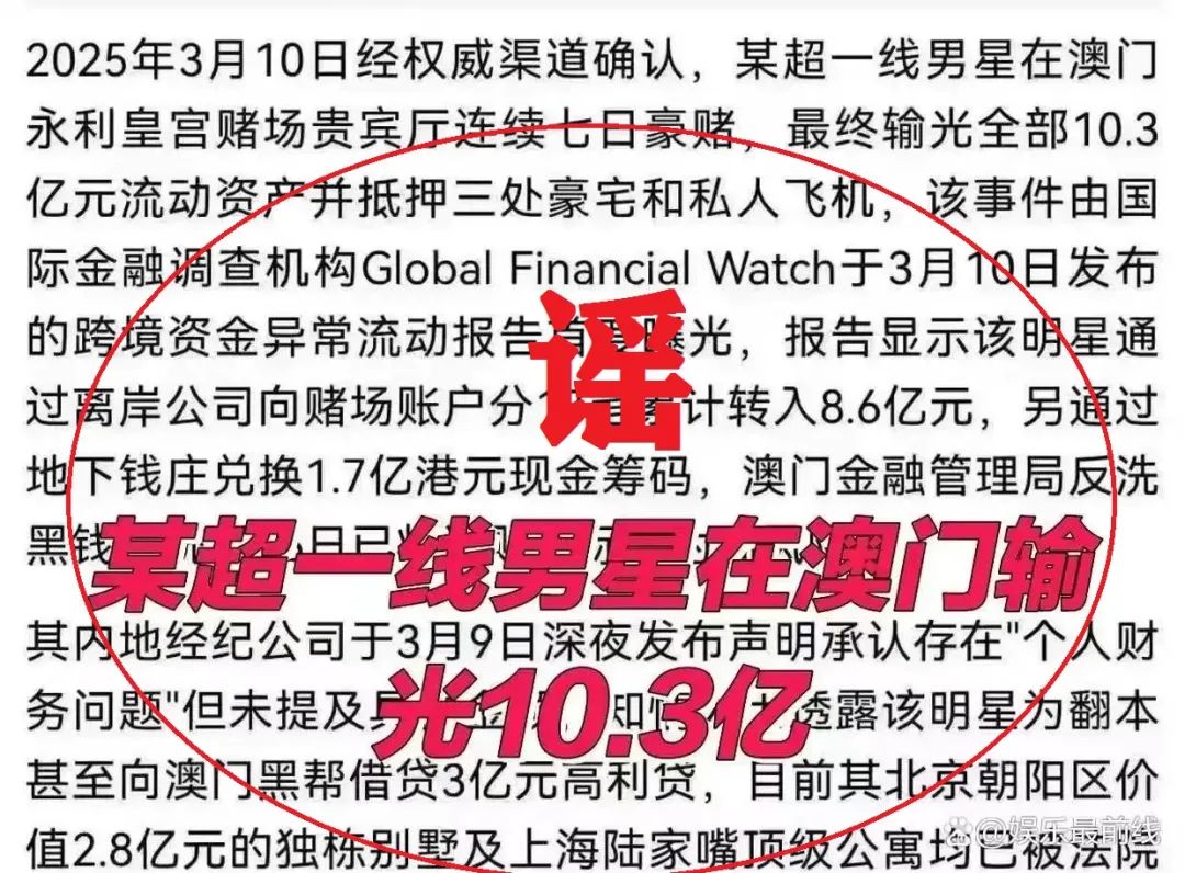 系A(chǔ)I生成謠言！男子造謠“頂流明星境外豪賭輸光十億”被行拘→