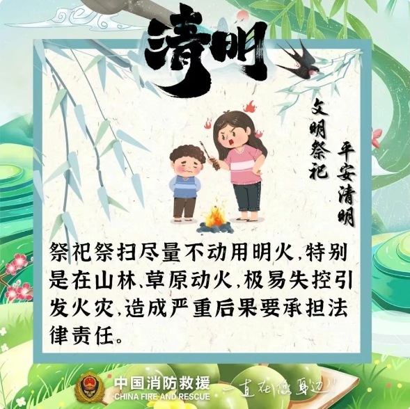 防患于未“燃” ，請收好這份清明防火指南 ！