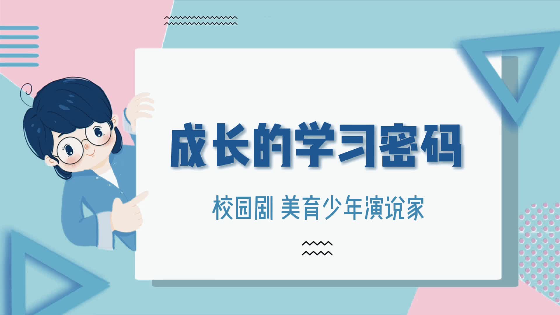 成長的學習密碼