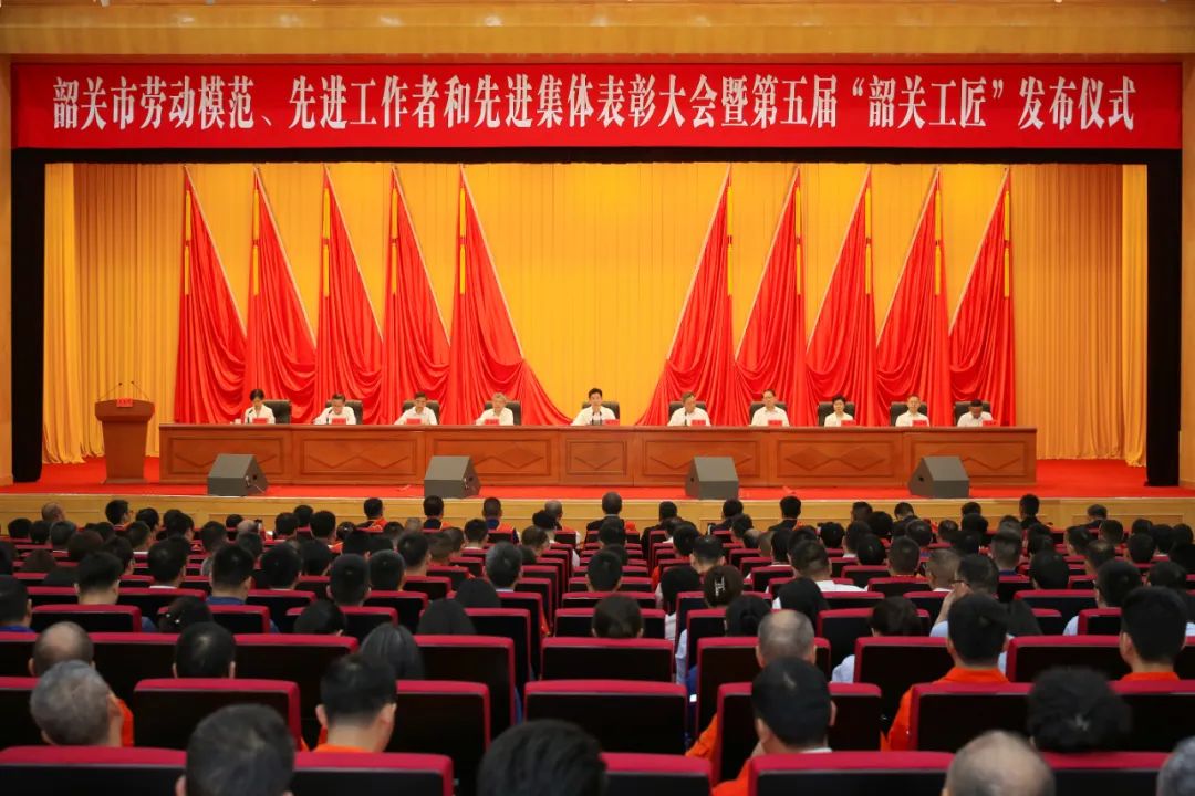 我市舉行勞動模范、先進工作者和先進集體表彰大會暨第五屆“韶關(guān)工匠”發(fā)布儀式