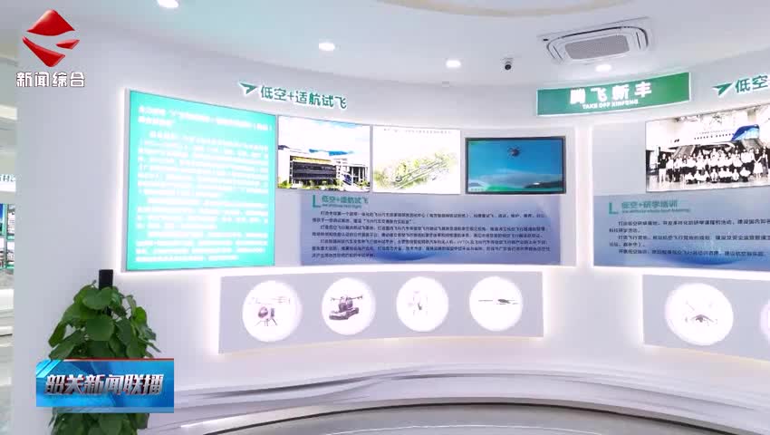 【聚焦高質量發(fā)展】新豐：錨定新質生產力 競逐低空新賽道