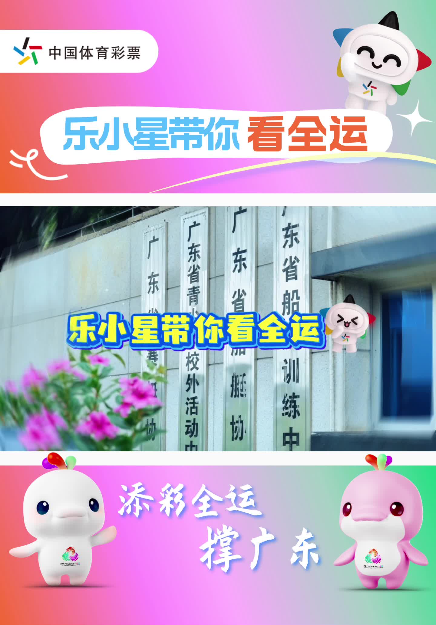 樂小星帶你看全運(yùn)