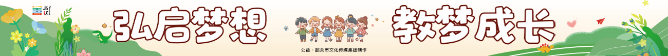 弘啟夢想 教夢成長