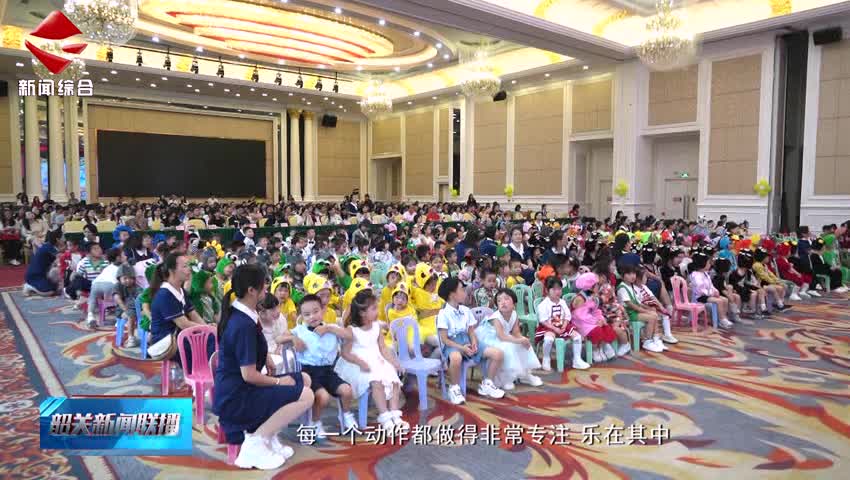 “童夢(mèng)飛揚(yáng) 劇彩綻放”繪本劇展演 用童真的創(chuàng)意表演慶祝“六一”兒童節(jié)