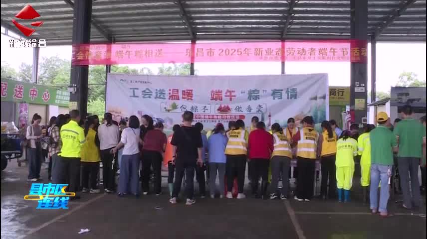 樂昌市舉辦2025年新業(yè)態(tài)勞動者端午節(jié)活動