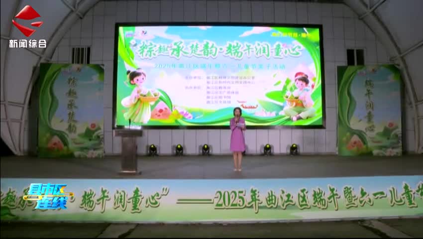 曲江區(qū)端午六一親子活動(dòng)精彩上演